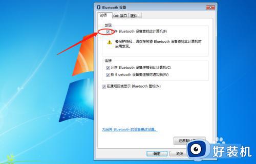 win7怎么打开蓝牙配对_win7蓝牙配对在哪里打开