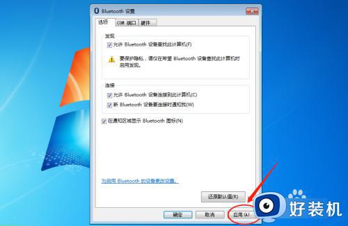 win7怎么打开蓝牙配对_win7蓝牙配对在哪里打开