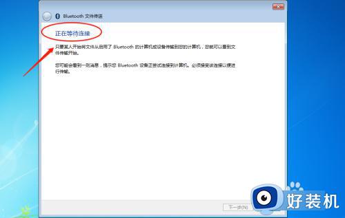 win7怎么打开蓝牙配对_win7蓝牙配对在哪里打开