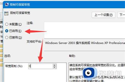 win11只有百兆网速如何解除限速_win11只有百兆网解除限速的步骤