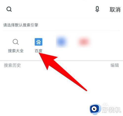 UC设置默认搜索引擎的方法_uc浏览器怎么设置默认搜索引擎