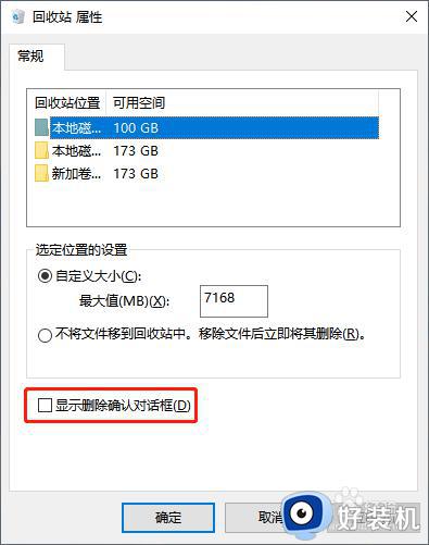 win10按delete直接删除没有对话框怎么办_win10按delete键删除没有确认处理方法