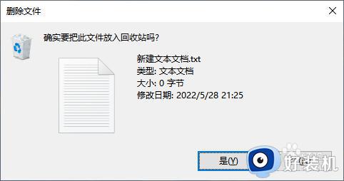 win10按delete直接删除没有对话框怎么办_win10按delete键删除没有确认处理方法