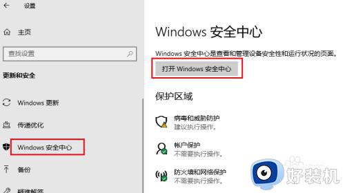 win10安全扫描怎么关闭_win10如何取消安全扫描功能