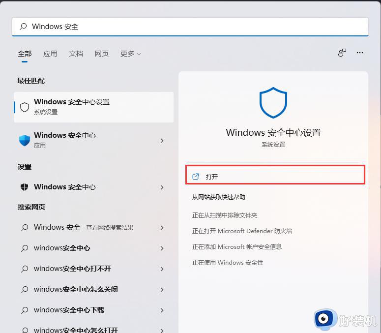 电脑win11设置软件白名单的方法_win11如何设置软件白名单