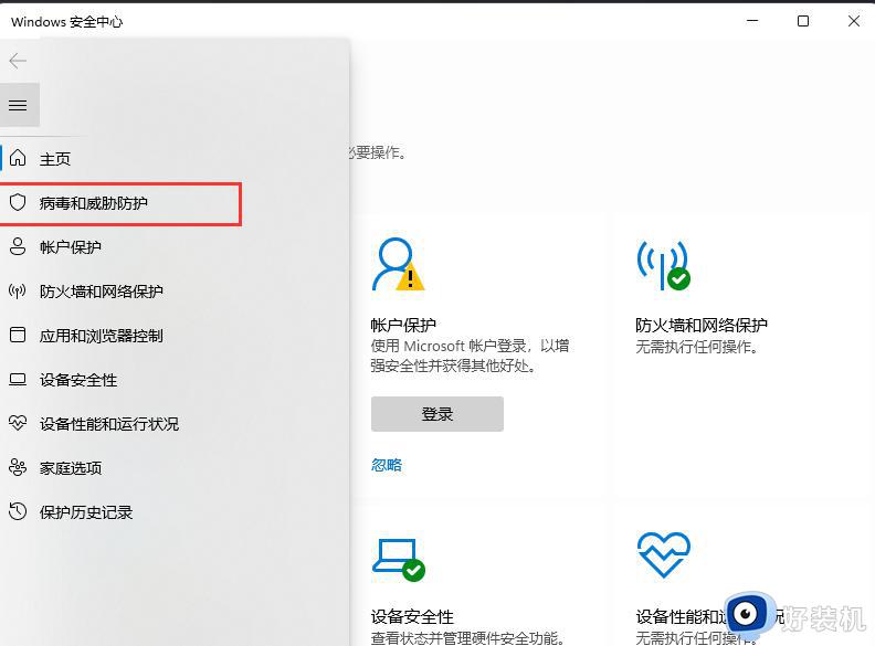 电脑win11设置软件白名单的方法_win11如何设置软件白名单