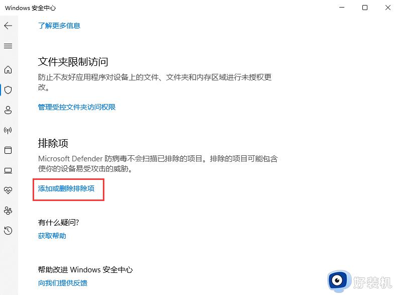 电脑win11设置软件白名单的方法_win11如何设置软件白名单