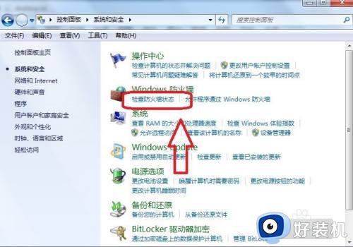 win7怎么打开防火墙_win7系统如何打开防火墙