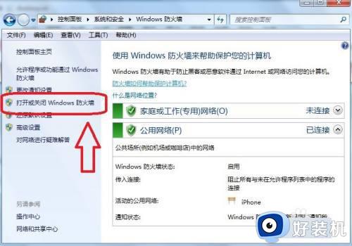 win7怎么打开防火墙_win7系统如何打开防火墙