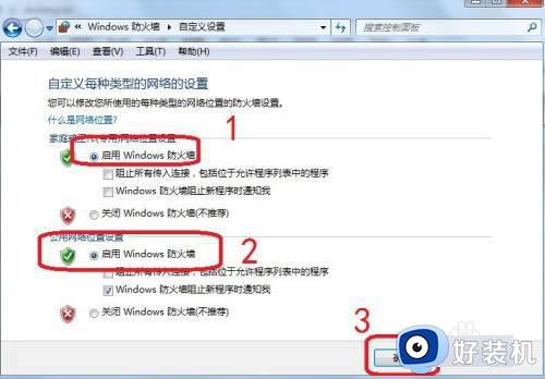 win7怎么打开防火墙_win7系统如何打开防火墙