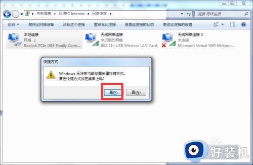 win7怎么创建本地连接_win7系统如何新建本地连接