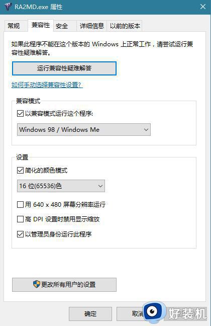 红警win10怎么修改兼容_红警windows10修改兼容性的步骤