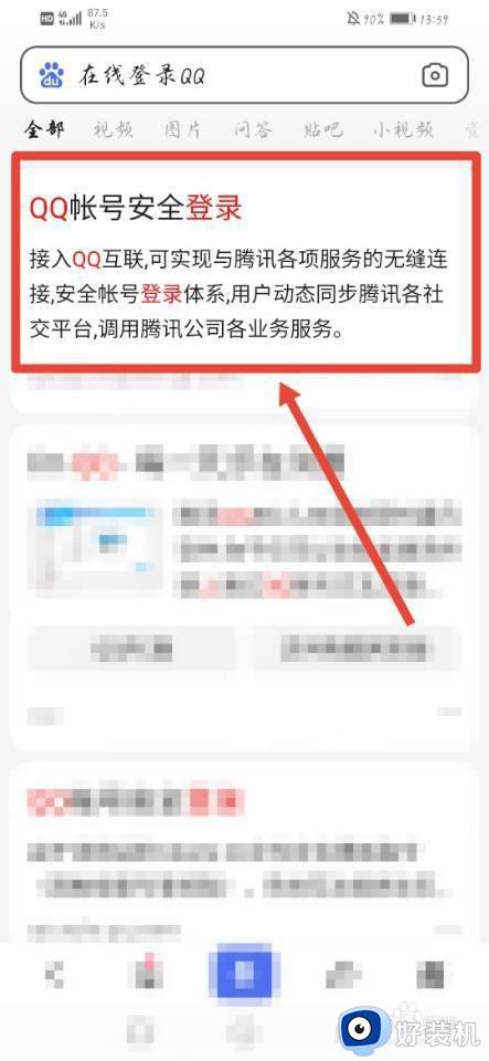 无需下载直接登录qq怎么操作_在线登录qq不用下载的方法