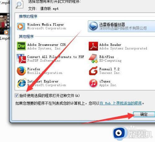 win7默认播放器怎么设置_win7设置默认播放器在哪里