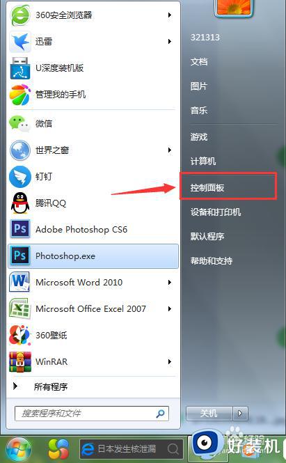 win7怎么把字体调大_win7如何把电脑字体变大