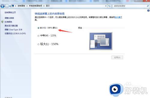 win7怎么把字体调大_win7如何把电脑字体变大