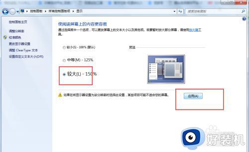 win7怎么把字体调大_win7如何把电脑字体变大