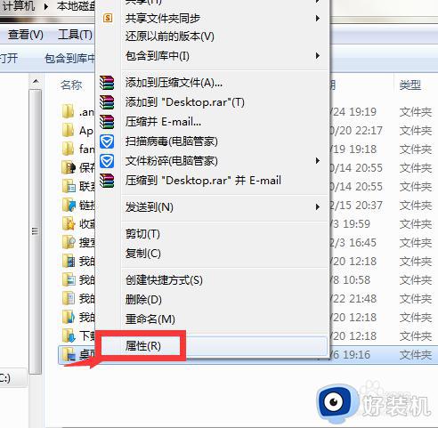 win7怎么把桌面移到其他盘?windows7如何将桌面移动到d盘