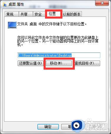 win7怎么把桌面移到其他盘?windows7如何将桌面移动到d盘