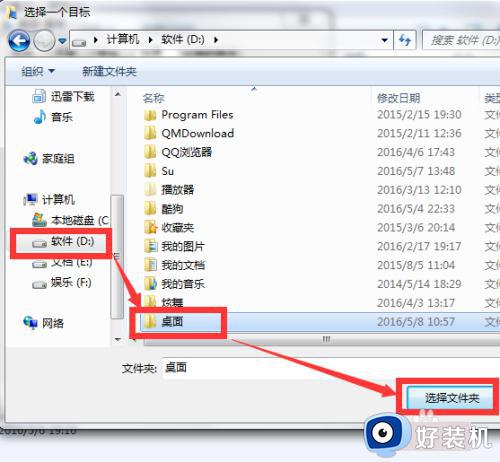 win7怎么把桌面移到其他盘?windows7如何将桌面移动到d盘