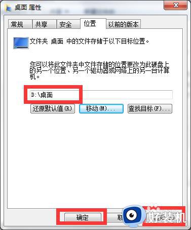 win7怎么把桌面移到其他盘?windows7如何将桌面移动到d盘