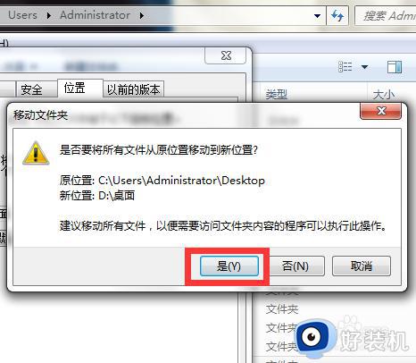 win7怎么把桌面移到其他盘?windows7如何将桌面移动到d盘