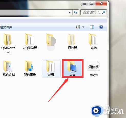 win7怎么把桌面移到其他盘?windows7如何将桌面移动到d盘