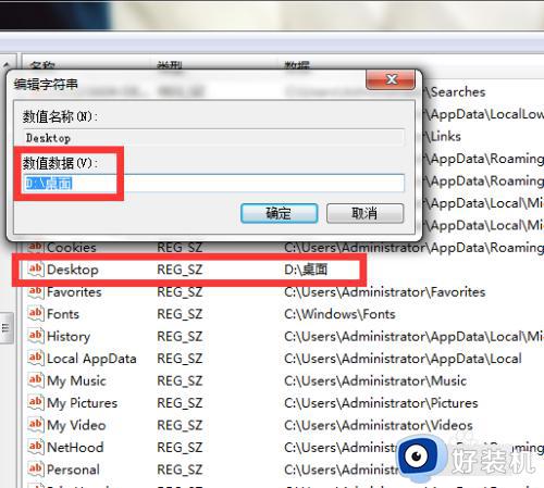 win7怎么把桌面移到其他盘?windows7如何将桌面移动到d盘