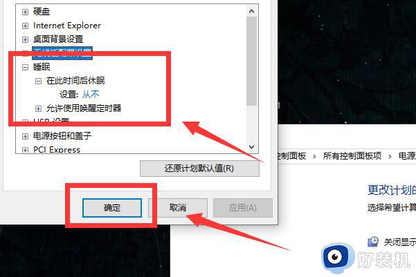 win7怎么不让电脑休眠_win7设置电脑不休眠的步骤