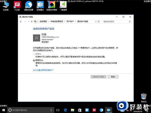 win10开机微软账户登录不上怎么办_win10开机微软账户登陆不上如何处理