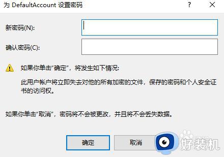 win10开机跳过密码的步骤_win10怎么跳过开机密码