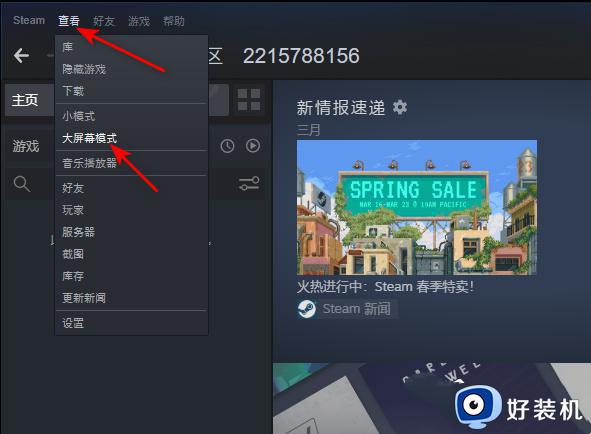 steam不小心点到大屏幕怎么取消 steam关掉大屏幕的步骤