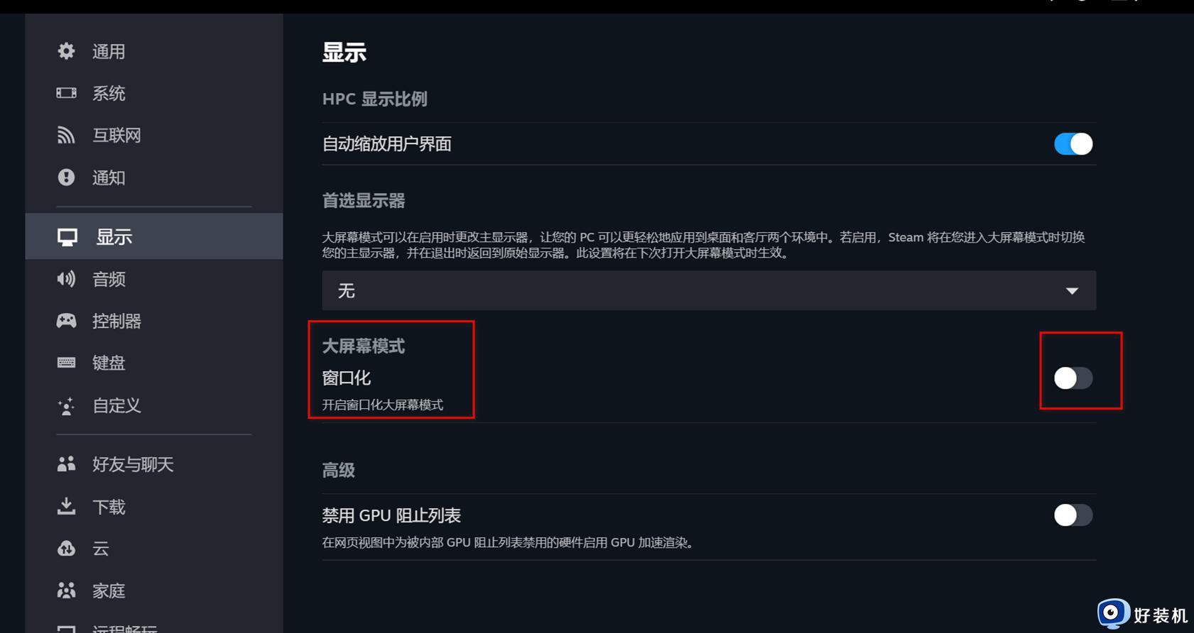 steam不小心点到大屏幕怎么取消_steam关掉大屏幕的步骤