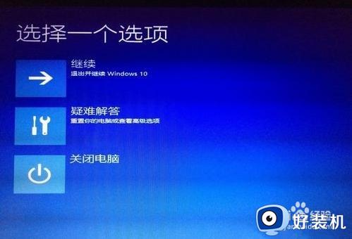 win10开机显示正在准备自动修复怎么办_win10开机正在准备自动修复如何处理