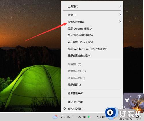 win10关闭热门资讯设置步骤_win10系统如何关闭热门资讯