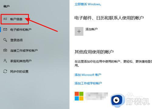 win10关闭微软账户登录设置方法_win10取消微软账户登录在那里设置