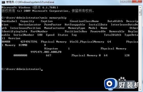 win7怎么查看内存条频率_win7系统如何查看内存频率