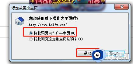 设置百度为主页的方法_如何将百度设置为主页