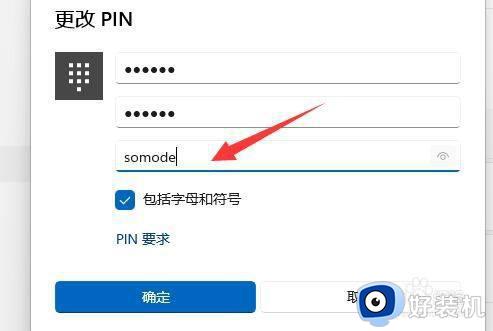 win11怎么修改pin码登录_win11如何更改pin登录密码