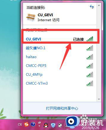 win7怎么查看无线网密码?win7系统电脑中如何查看wifi密码