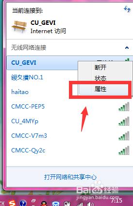 win7怎么查看无线网密码?win7系统电脑中如何查看wifi密码