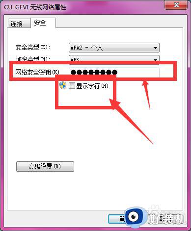 win7怎么查看无线网密码?win7系统电脑中如何查看wifi密码