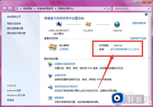 win7怎么查看无线网密码?win7系统电脑中如何查看wifi密码