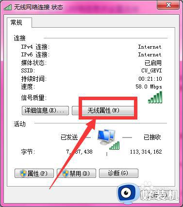 win7怎么查看无线网密码?win7系统电脑中如何查看wifi密码