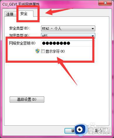 win7怎么查看无线网密码?win7系统电脑中如何查看wifi密码