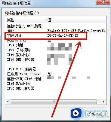 win7怎么查看物理地址_win7如何查看电脑物理地址