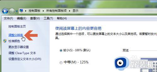 win7怎么查看显示器刷新率_win7显示器刷新率在哪看的