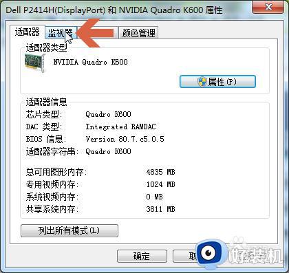 win7怎么查看显示器刷新率_win7显示器刷新率在哪看的