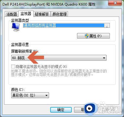 win7怎么查看显示器刷新率_win7显示器刷新率在哪看的