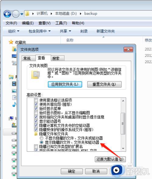 win7电脑如何显示隐藏文件_电脑win7怎么显示隐藏文件